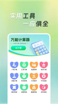 �����ܼ�����(�๦�ܼ��㹤��)v1.0.5 ��׿���ͼ3
