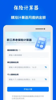 51ҽ���籣����(�籣���㹤��)v1.0.10 �ֻ����ͼ0
