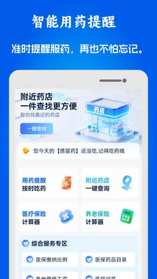 51ҽ���籣����(�籣���㹤��)v1.0.10 �ֻ����ͼ3