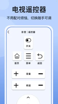 �յ�����ң�������(���ܼҵ�ң������)v1.1.3 ��׿���ͼ0
