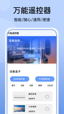 �յ�����ң�������(���ܼҵ�ң������)v1.1.3 ��׿���ͼ1