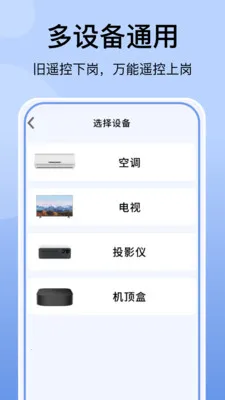 �յ�����ң�������(���ܼҵ�ң������)v1.1.3 ��׿���ͼ3