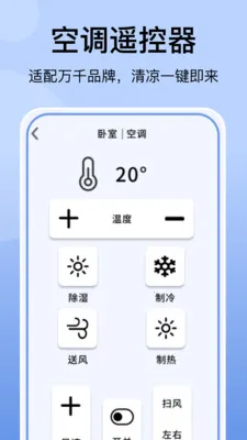 �յ�����ң�������(���ܼҵ�ң������)v1.1.3 ��׿���ͼ2
