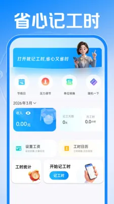 Сʱ���ǹ�����2026���°汾v1.0.1 �ٷ������ͼ0