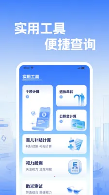 �籣����ҽ������2026�ٷ�����v1.0.2 ��Ѱ��ͼ3