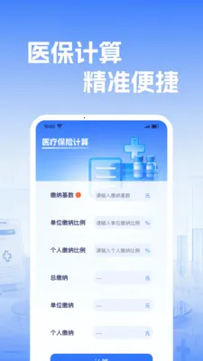 �籣����ҽ������2026�ٷ�����v1.0.2 ��Ѱ��ͼ2