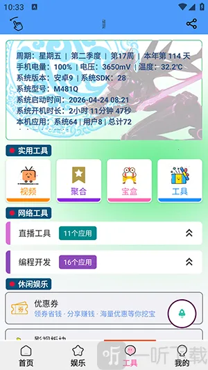 青龙助手(手机多功能工具箱)