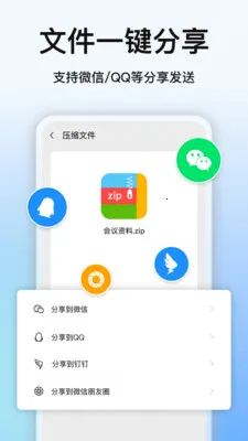 ȫ��ѹ������(�ļ���ѹ����)v7.3.0 �ֻ����ͼ2