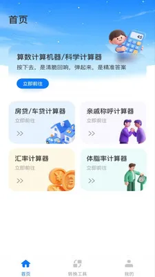 �����ֻ�������(�๦�ܼ��㹤��)v1.0.1 �ٷ������ͼ3