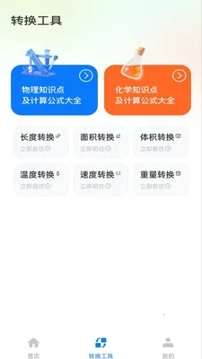 �����ֻ�������(�๦�ܼ��㹤��)v1.0.1 �ٷ������ͼ0