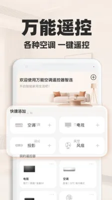 ���ܿյ�ң��������(�ҵ�ң�ع���)v1.0.2 �ٷ������ͼ0