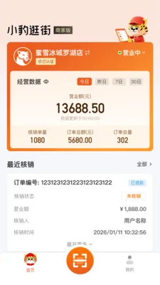 С�����̻���2026�ٷ�����v2.8.0 ��׿���ͼ2