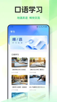 Ӣ��������ϰ(����ѧӢ��ƽ̨)v1.0.9 ��׿���ͼ1