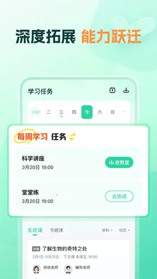 ֪����ѧ(��ѧ����ƽ̨)v1.20.0 �ֻ����ͼ2