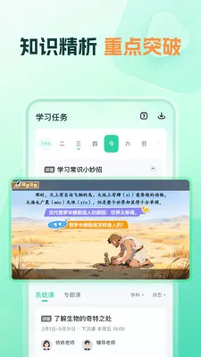 ֪����ѧ(��ѧ����ƽ̨)v1.20.0 �ֻ����ͼ0
