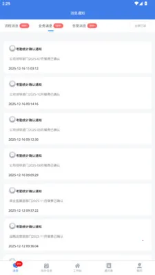 ˴���ǻ���ҵ(��ҵЭͬ�칫����)v2.3.4 �ٷ������ͼ3