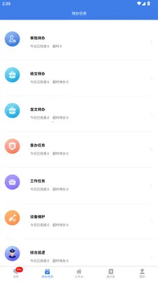 ˴���ǻ���ҵ(��ҵЭͬ�칫����)v2.3.4 �ٷ������ͼ2