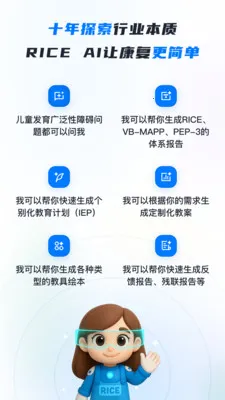 RICE AI-����(�ؽ����ܷ���ƽ̨)v1.4.6 �ֻ����ͼ0