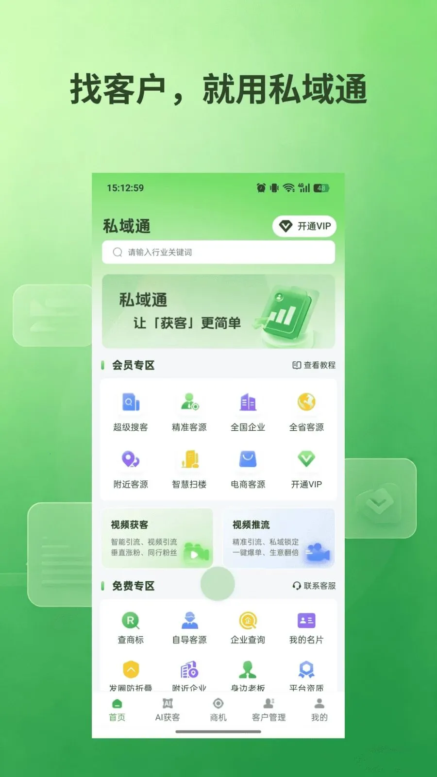 ˽��ͨ(�ؿ�Ӫ������)v1.0.5 ��Ѱ��ͼ0