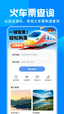 ��·�𳵸�����Ʊ�����ֻ���v1.0.0 ��׿���ͼ0