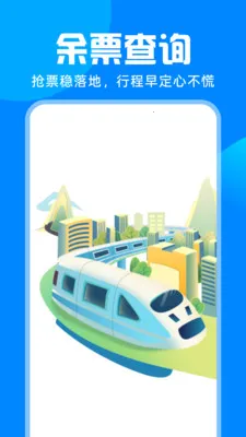 ��·�𳵸�����Ʊ�����ֻ���v1.0.0 ��׿���ͼ1