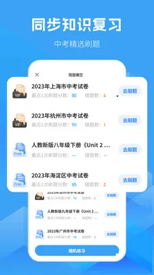 ����Ӣ�￼��ͬ������2026���°汾v1.9.0 ��׿���ͼ3