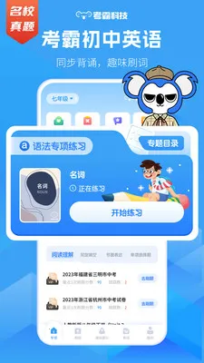 ����Ӣ�￼��ͬ������2026���°汾v1.9.0 ��׿���ͼ2
