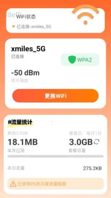 �Զ�����WiFi�����ֻ���v2.0.2 �ֻ����ͼ1