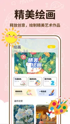 ��������ʦ(�ֻ��滭����)v1.0.2 �ٷ������ͼ1