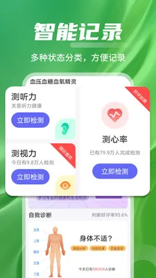 ѪѹѪ��Ѫ������2026���°汾v1.0.01.02 �ֻ����ͼ2