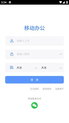 ��ұ�ƶ��칫(��˾�ڲ� OA ƽ̨)v1.0.18 �ֻ����ͼ3
