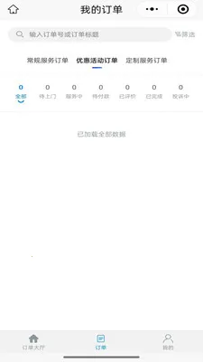 ��ͥά�޷���ƽ̨�̼Ҷ������ֻ���v1.0.2 ��Ѱ��ͼ2