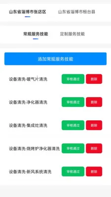 ��ͥά�޷���ƽ̨�̼Ҷ������ֻ���v1.0.2 ��Ѱ��ͼ0