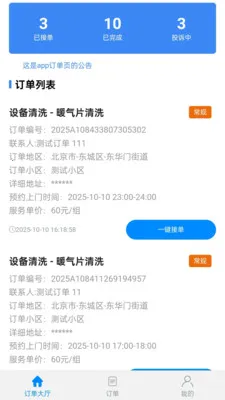 ��ͥά�޷���ƽ̨�̼Ҷ������ֻ���v1.0.2 ��Ѱ��ͼ3