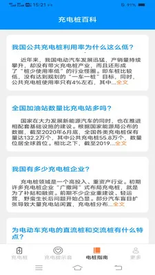 ���ҳ��(���׮ָ��Ӧ��)v6.7.8.2 ��׿���ͼ3