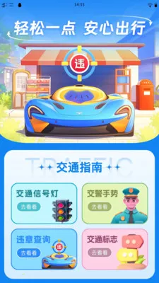 ��֪��ͨΥ�������ֻ���v1.0.0 ��׿���ͼ1