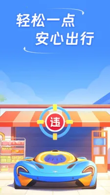 ��֪��ͨΥ�������ֻ���v1.0.0 ��׿���ͼ3