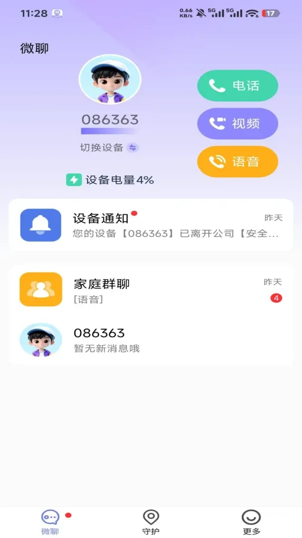 �����ػ�(�����豸�ػ�Ӧ��)v1.4.7 �ֻ����ͼ3