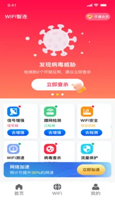 ȫ��wifi��������2026�ٷ����°汾v1.0.8 �ٷ������ͼ1
