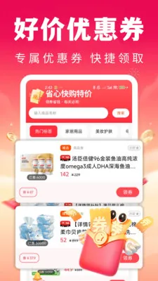 ʡ�Ŀ칺�ؼ�(�Ż�ȯ����ƽ̨)v1.0.1 �ֻ����ͼ2
