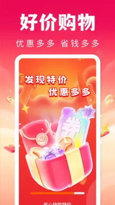 ʡ�Ŀ칺�ؼ�(�Ż�ȯ����ƽ̨)v1.0.1 �ֻ����ͼ0