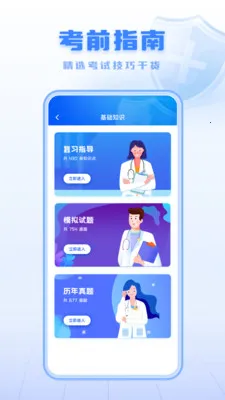 ����ҽѧ����ƽ̨(ҽѧ����ƽ̨)v1.0.0 �ٷ������ͼ2