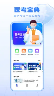 ����ҽѧ����ƽ̨(ҽѧ����ƽ̨)v1.0.0 �ٷ������ͼ1