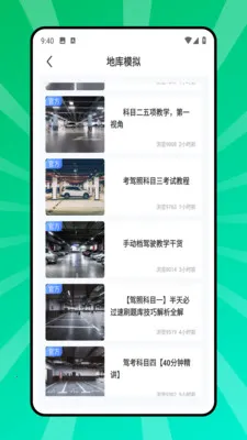 ����ͣ��λ(��ʻѧϰӦ��)v2.0.0 ��Ѱ��ͼ0