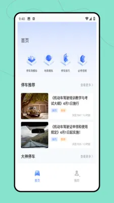 ����ͣ��λ(��ʻѧϰӦ��)v2.0.0 ��Ѱ��ͼ1