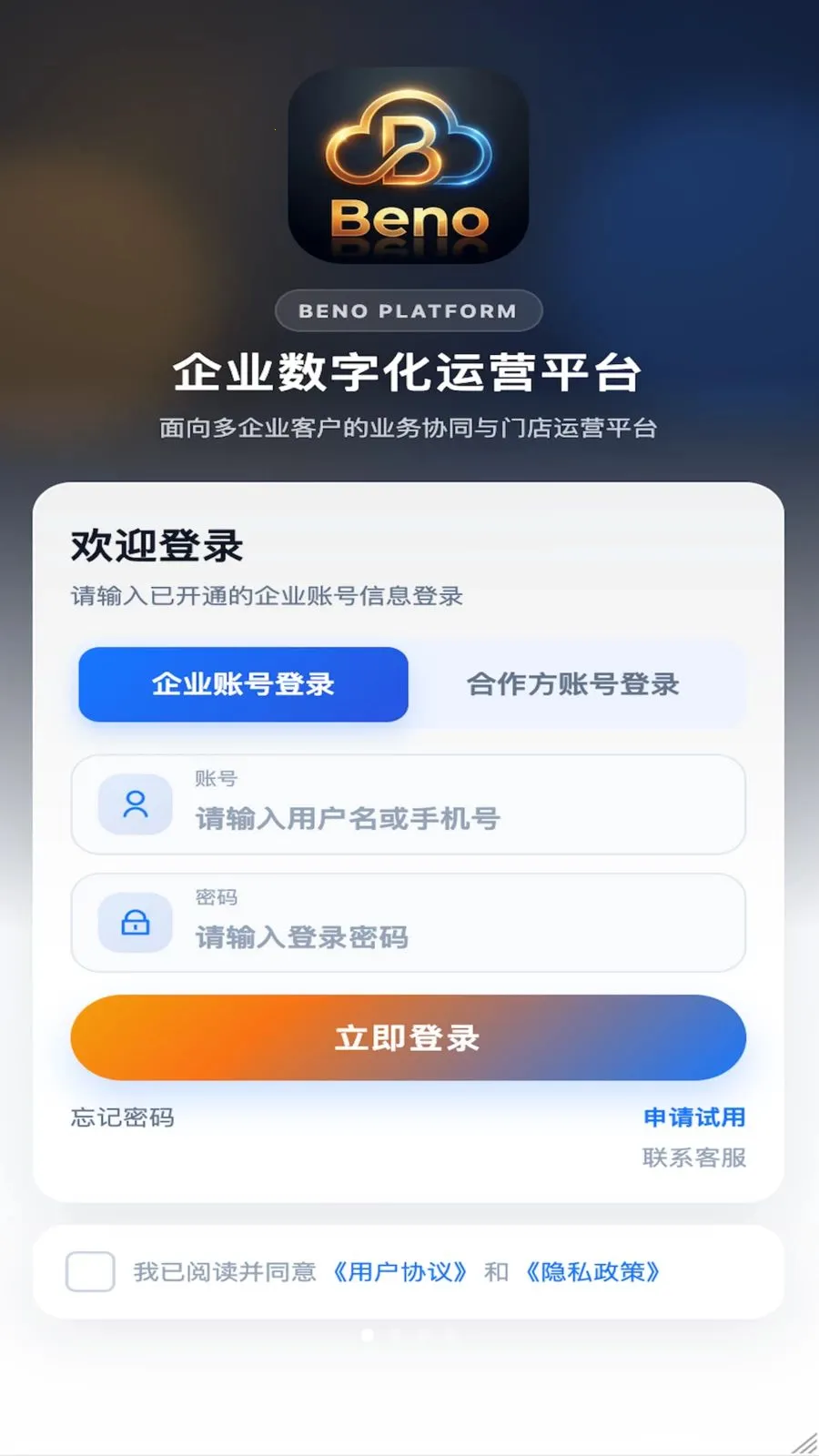 Beno(����SaaSƽ̨)v1.3.5 �ٷ������ͼ0
