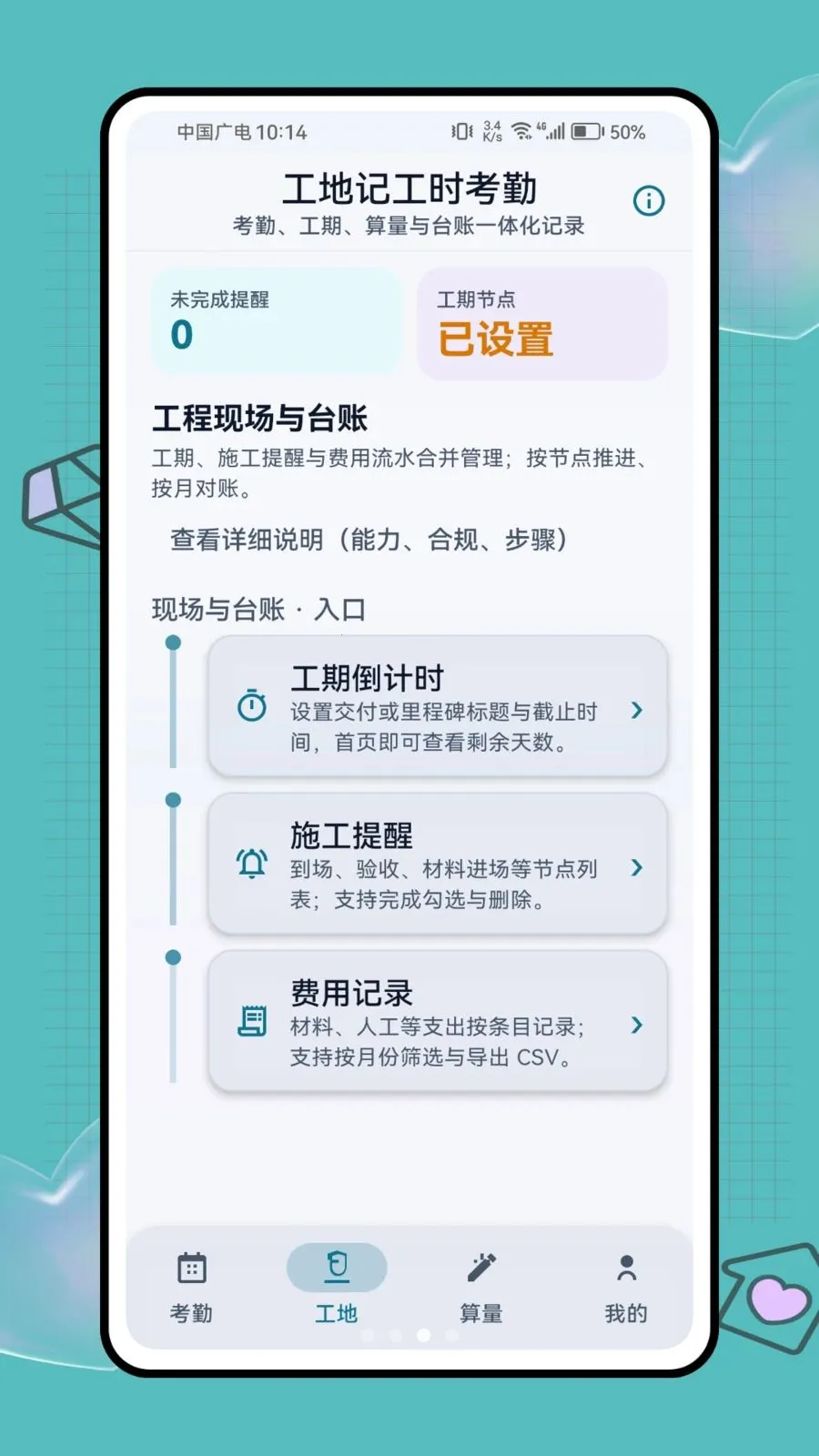 ���ؼǹ�ʱ����(���ؿ��ڹ�������)v1.0.1 �ٷ������ͼ2
