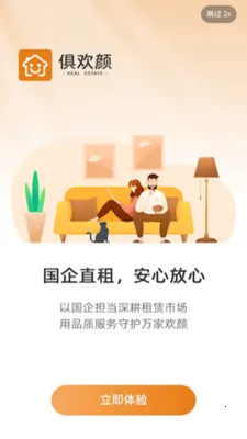 �㻶���ⷿ2026�ٷ����°汾v2.0.2 �ֻ����ͼ2