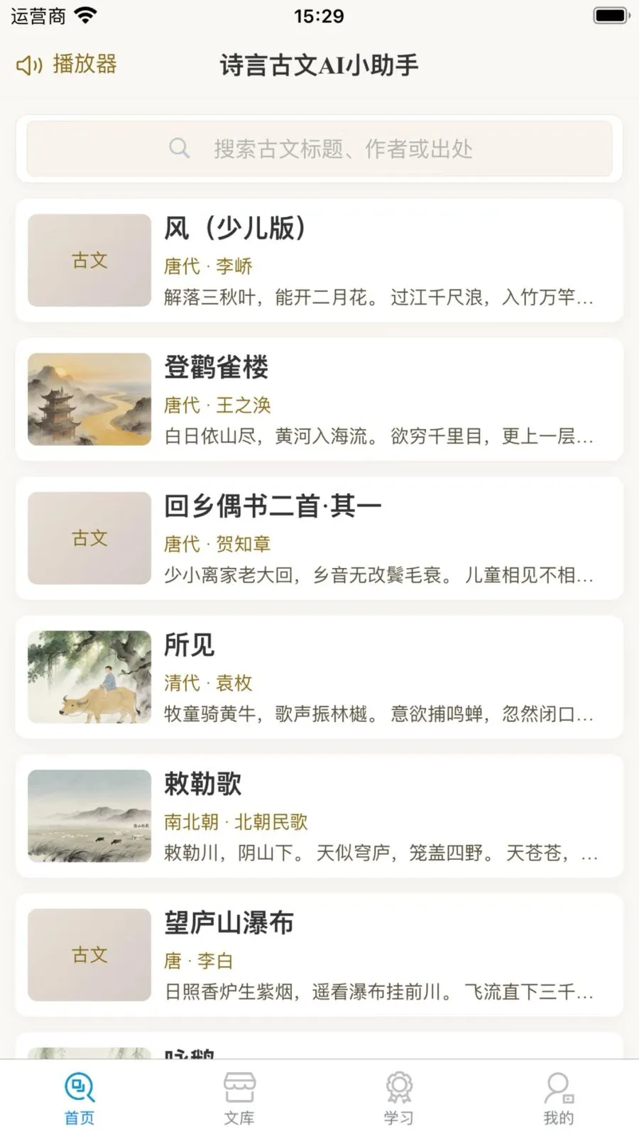 ʫ�Թ���AIС����2026�ٷ�����v1.0.1 �ٷ������ͼ0