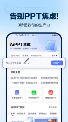 DeepAIPPT����2026���°汾v1.0.15 �ٷ������ͼ3